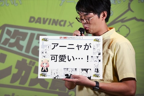 「SPY×FAMILY」をプレゼンする、同作の担当編集者。