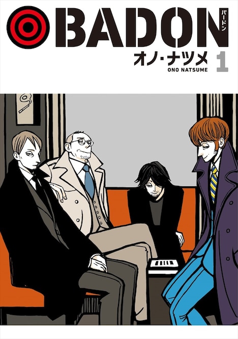 「BADON」1巻