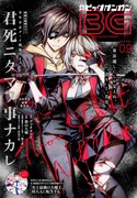 月刊ビッグガンガンVOL.09