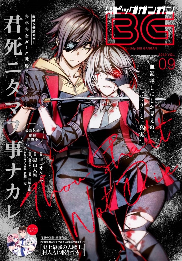 月刊ビッグガンガンVOL.09