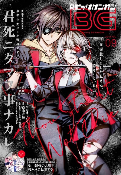 月刊ビッグガンガンVOL.09