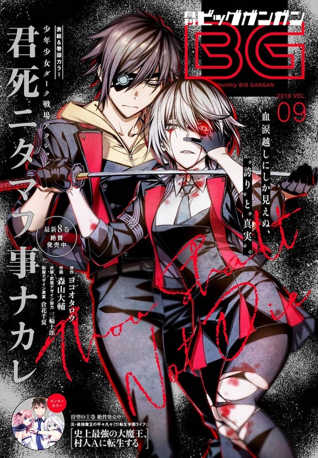 月刊ビッグガンガンVOL.09