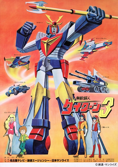 TVアニメ「無敵鋼人ダイターン3」キービジュアル