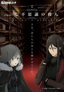 「case.七不思議の殺人-マーダー・オブ・ザ・セブンワンダーズ-」ビジュアル