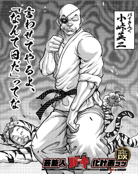 “バキ化”した小峠英二（バイきんぐ）のイラスト。