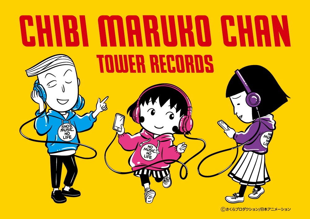 「ちびまる子ちゃん × TOWER RECORDS」ビジュアル