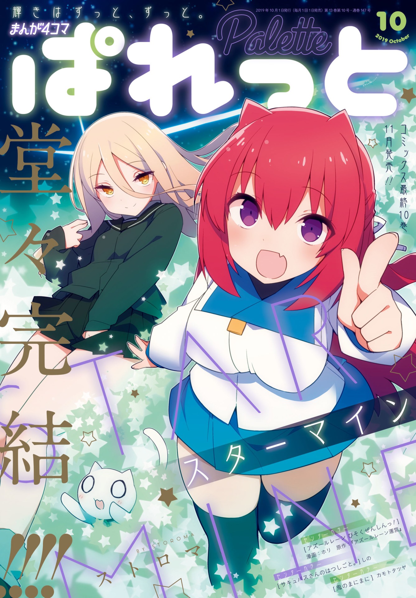 まんがぱれっと10月号