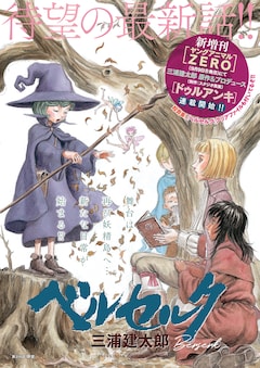 ベルセルク の三浦建太郎が原作 プロデュース ドゥルアンキ 連載決定 コミックナタリー ベルセルク の三浦建太郎が原作 プロデュース ドゥルアンキ 連載決定 コミックナタリー