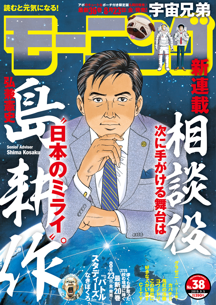 モーニング38号