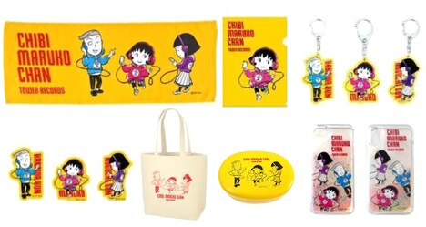 「ちびまる子ちゃん × TOWER RECORDS」コラボグッズ一覧