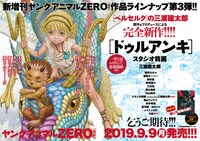 ヤングアニマル17号に掲載された、ヤングアニマルZEROの告知ページ。(c)三浦建太郎/白泉社