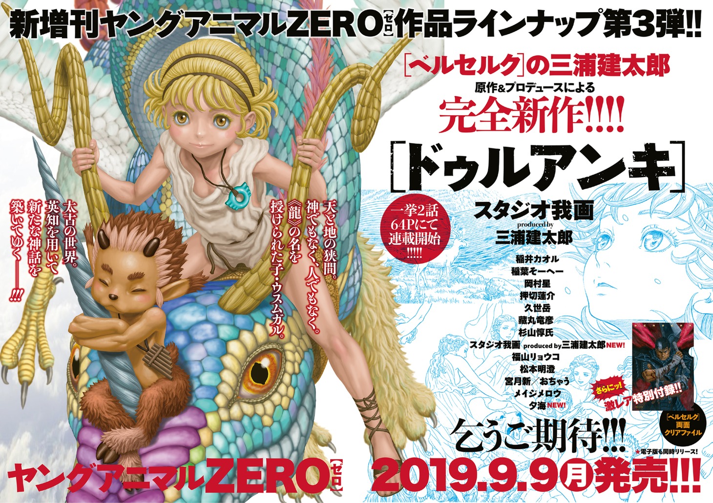 ヤングアニマル17号に掲載された、ヤングアニマルZEROの告知ページ。(c)三浦建太郎/白泉社