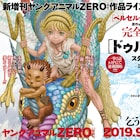 「ベルセルク」の三浦建太郎が原作&プロデュース!「ドゥルアンキ」連載決定