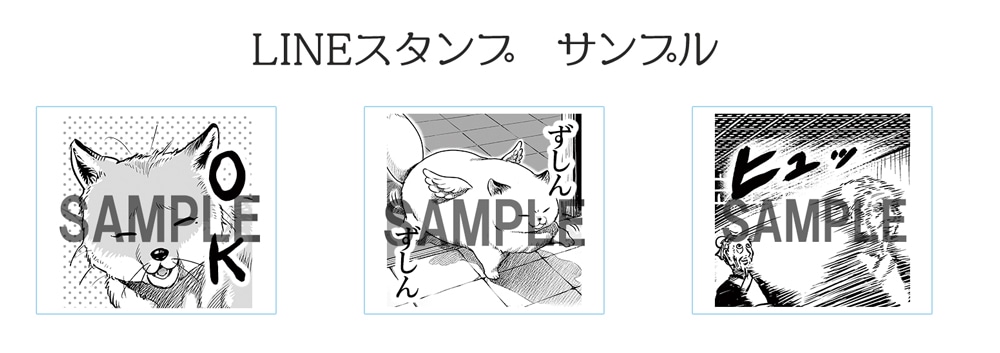 LINEスタンプ「千年狐～干宝『捜神記』より～」より。