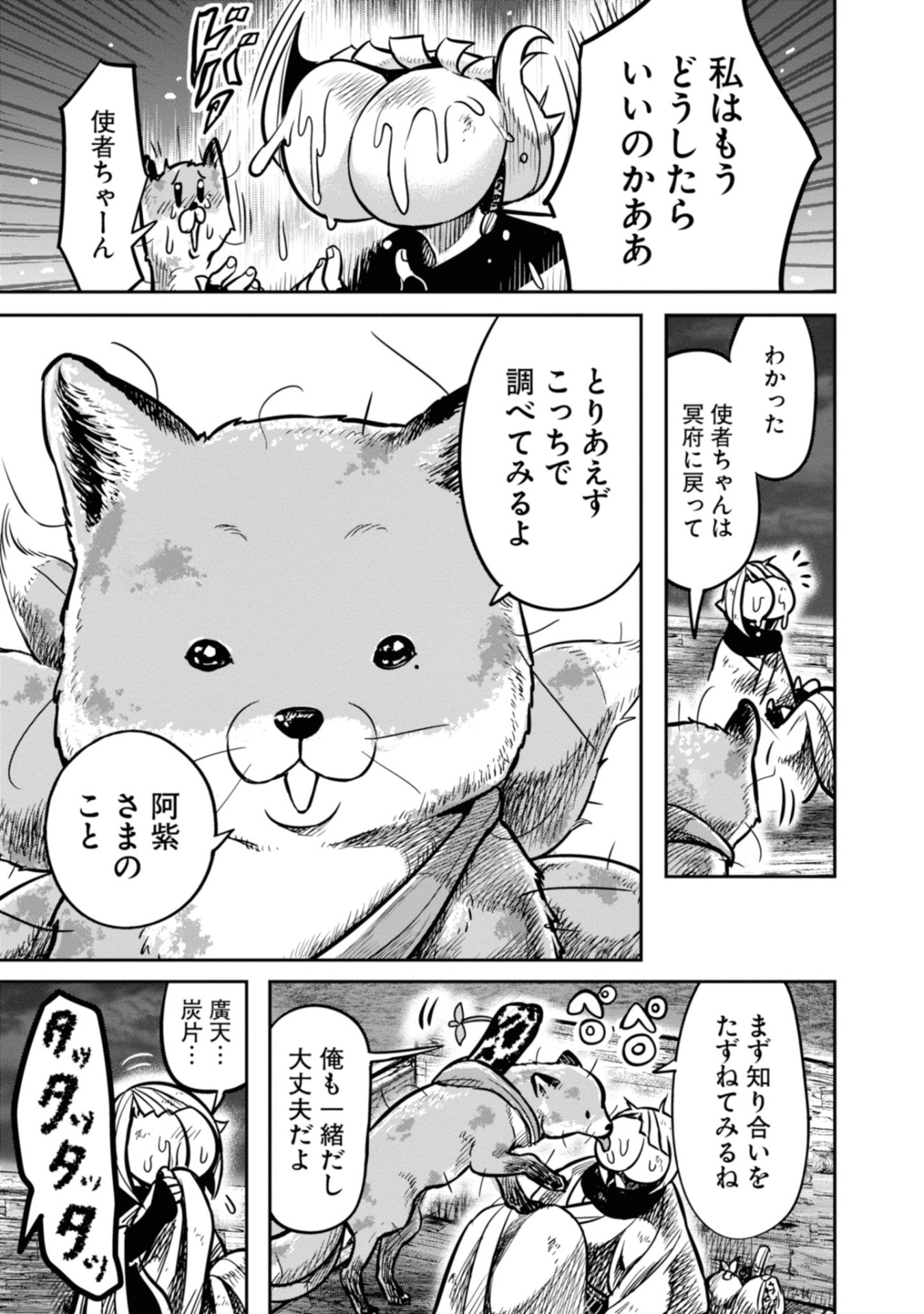 「千年狐～干宝『捜神記』より～」より。