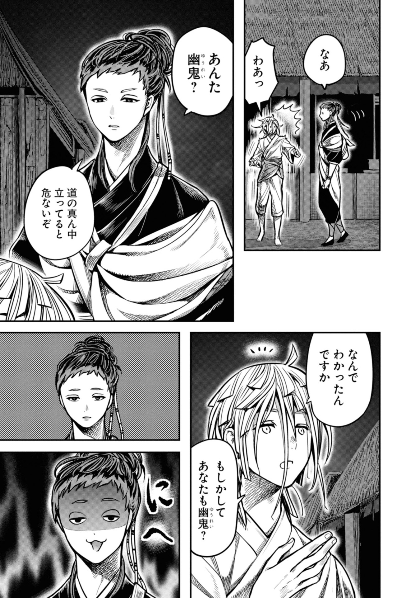 「千年狐～干宝『捜神記』より～」より。