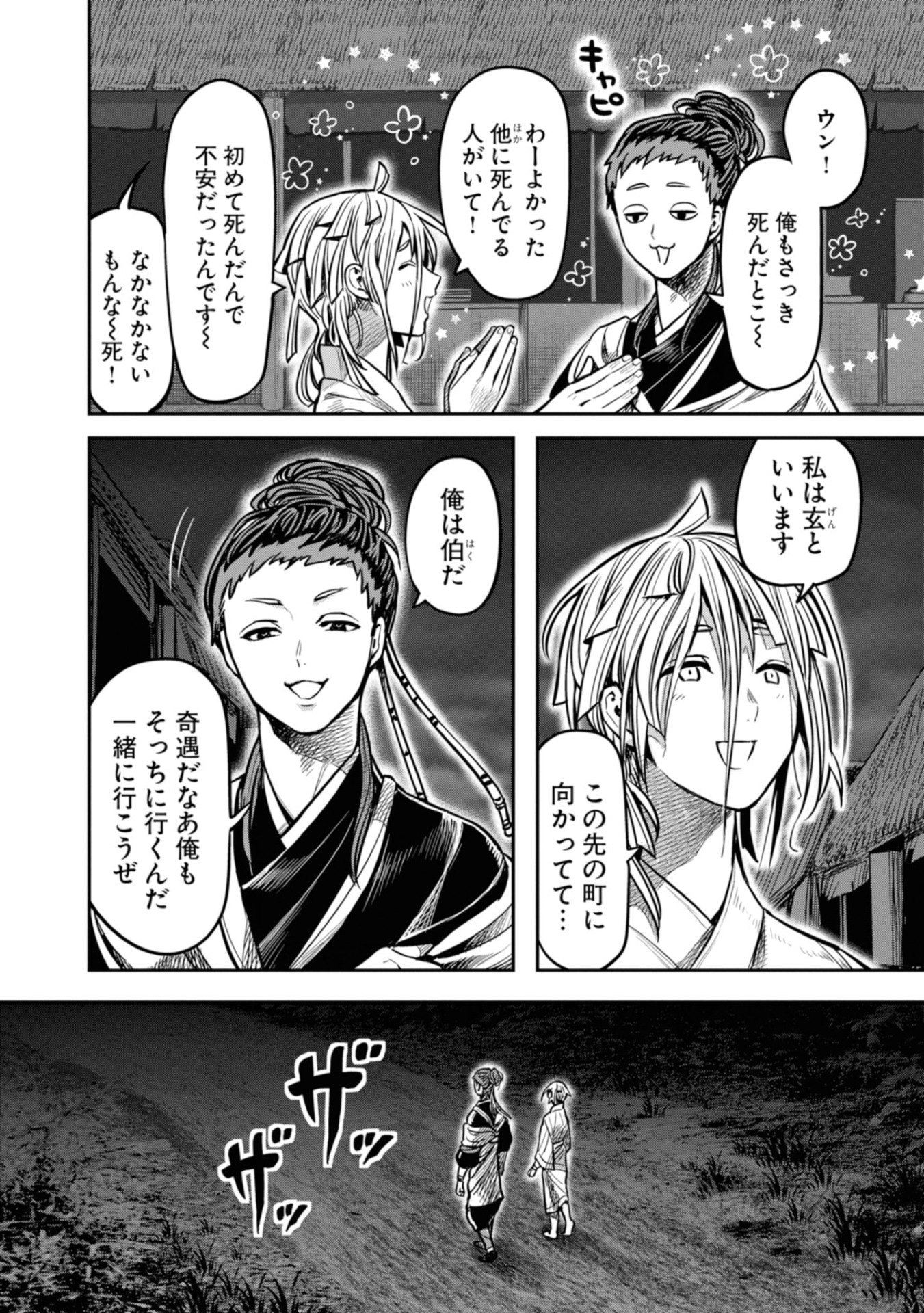 「千年狐～干宝『捜神記』より～」より。