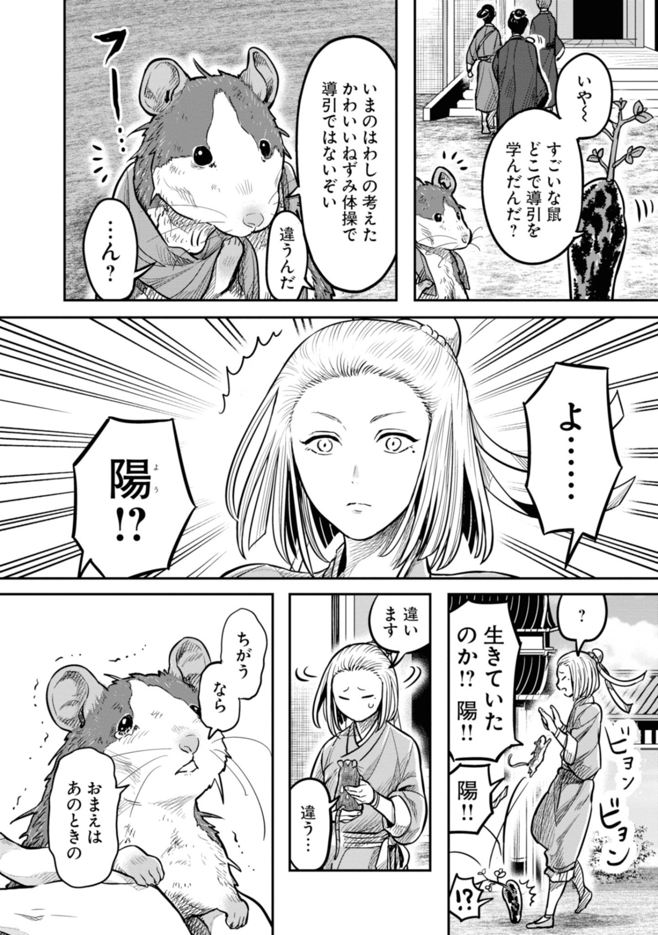 「千年狐～干宝『捜神記』より～」より。