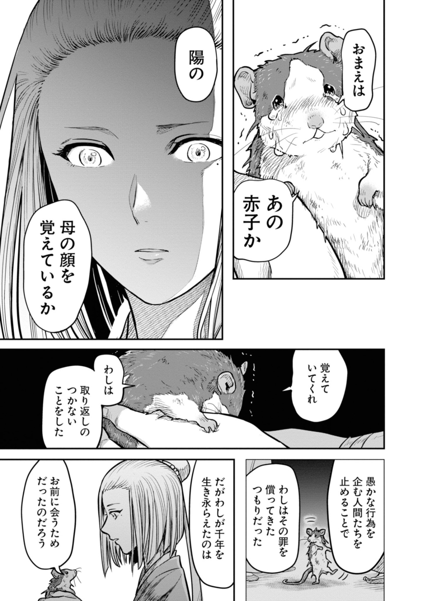 「千年狐～干宝『捜神記』より～」より。