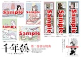 張六郎 千年狐 2巻発売 廣天やヘイヘイ登場のlineスタンプもリリース 試し読みあり コミックナタリー