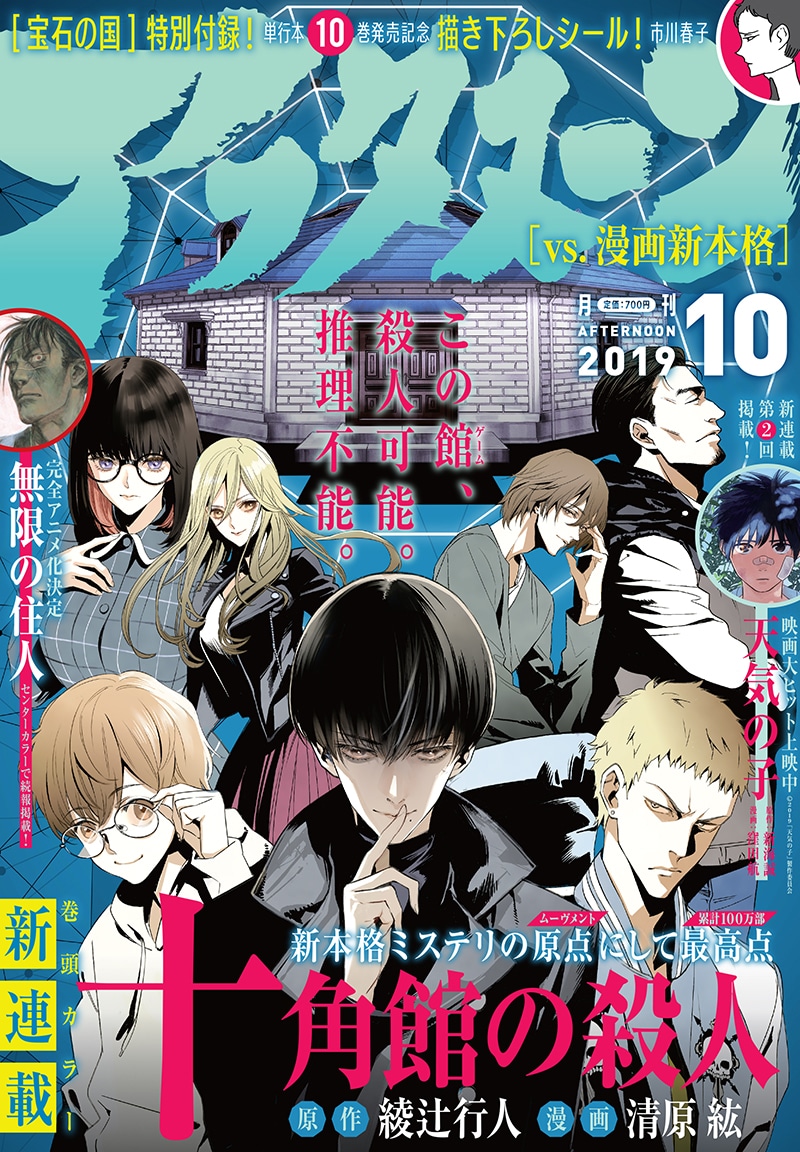月刊アフタヌーン10月号