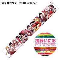 マスキングテープ