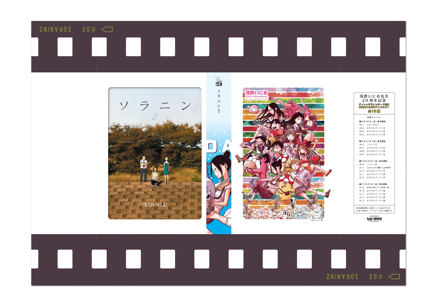 ブックカバー「浅野いにお 20th Anniversary Girls collection」イメージ