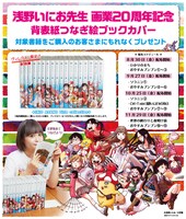 ブックカバー「浅野いにお 20th Anniversary Girls collection」概要イメージ（撮影モデル：＠小豆）