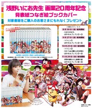 ブックカバー「浅野いにお 20th Anniversary Girls collection」概要イメージ（撮影モデル：＠小豆）
