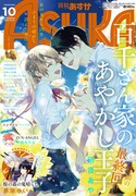 月刊ASUKA10月号