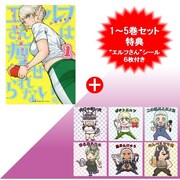 「エルフさんは痩せられない。」セブンネット購入特典。