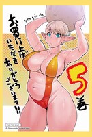 「エルフさんは痩せられない。」5巻とらのあな購入特典。