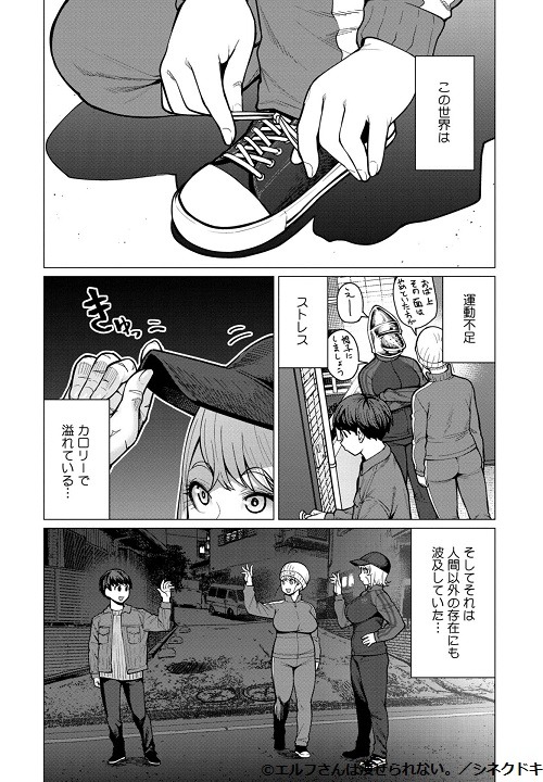 「エルフさんは痩せられない。」5巻より