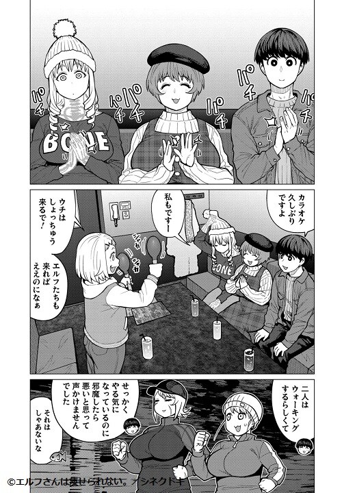 エルフさんは痩せられない。」5巻より - 「エルフさんは痩せられない