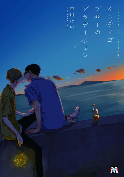 「インディゴブルーのグラデーション」