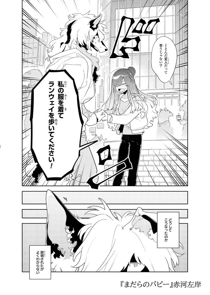 「獣人カレシに愛されアンソロジー」より。