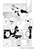 「獣人カレシに愛されアンソロジー」より。