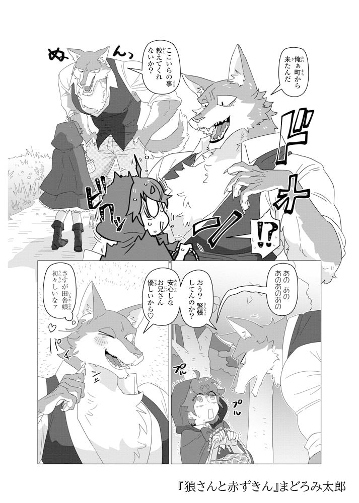 「獣人カレシに愛されアンソロジー」より。
