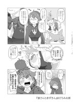 「獣人カレシに愛されアンソロジー」より。