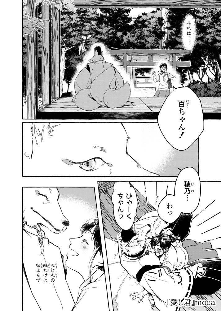 「獣人カレシに愛されアンソロジー」より。