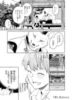 「獣人カレシに愛されアンソロジー」より。