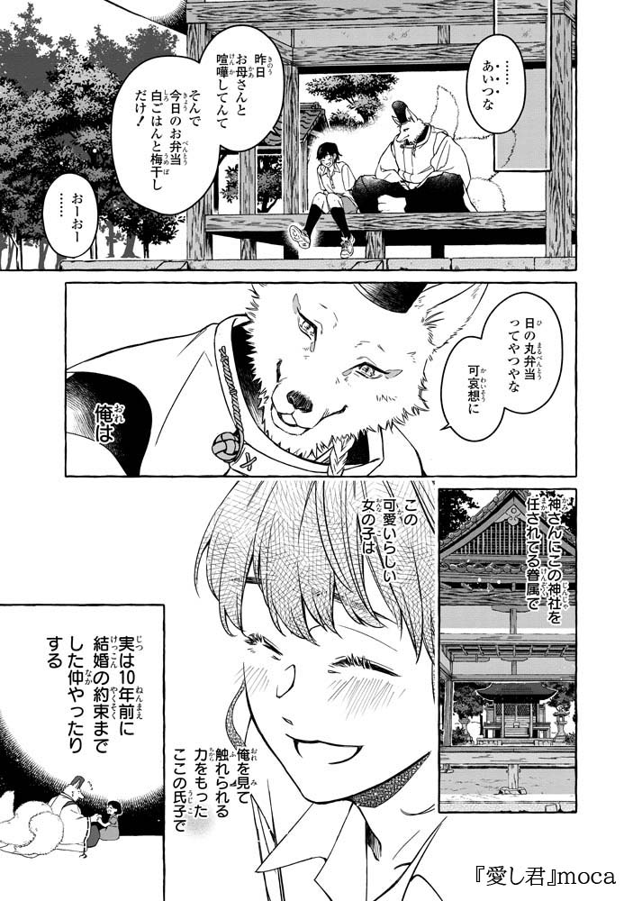 「獣人カレシに愛されアンソロジー」より。