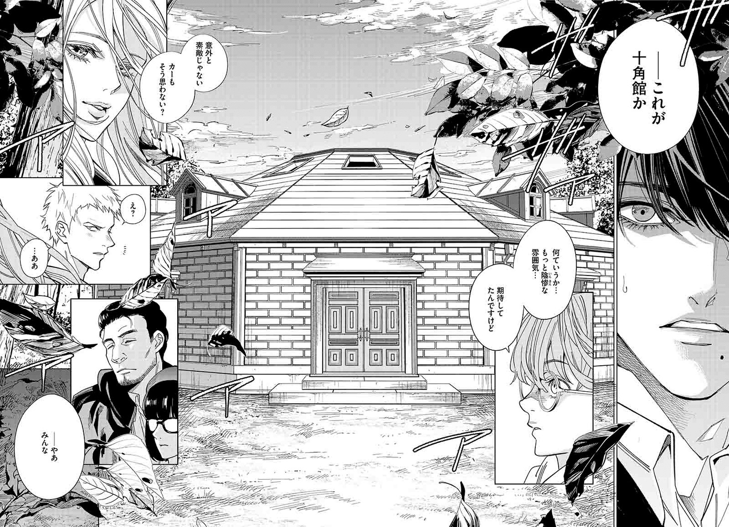 「十角館の殺人」より。