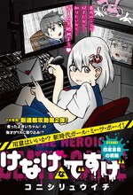 「けなげなですげ」の扉ページ。(c)コニシリュウイチ/白泉社