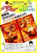 来場者にお土産として配布された「ケンガンアシュラ」と「ダンベル何キロ持てる？」のコラボイラスト。
