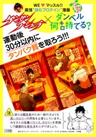 来場者にお土産として配布された「ケンガンアシュラ」と「ダンベル何キロ持てる？」のコラボイラスト。