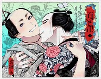 「百と卍」3巻の告知ビジュアル