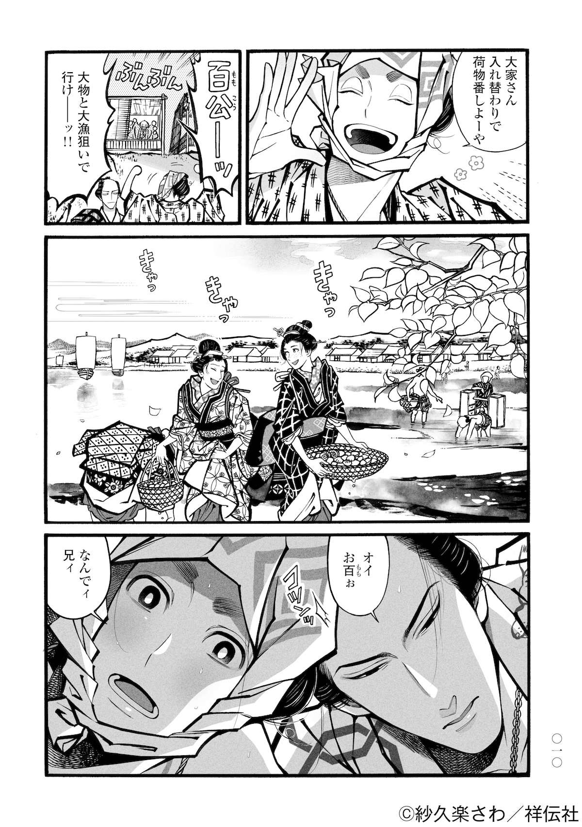 「百と卍」3巻より。