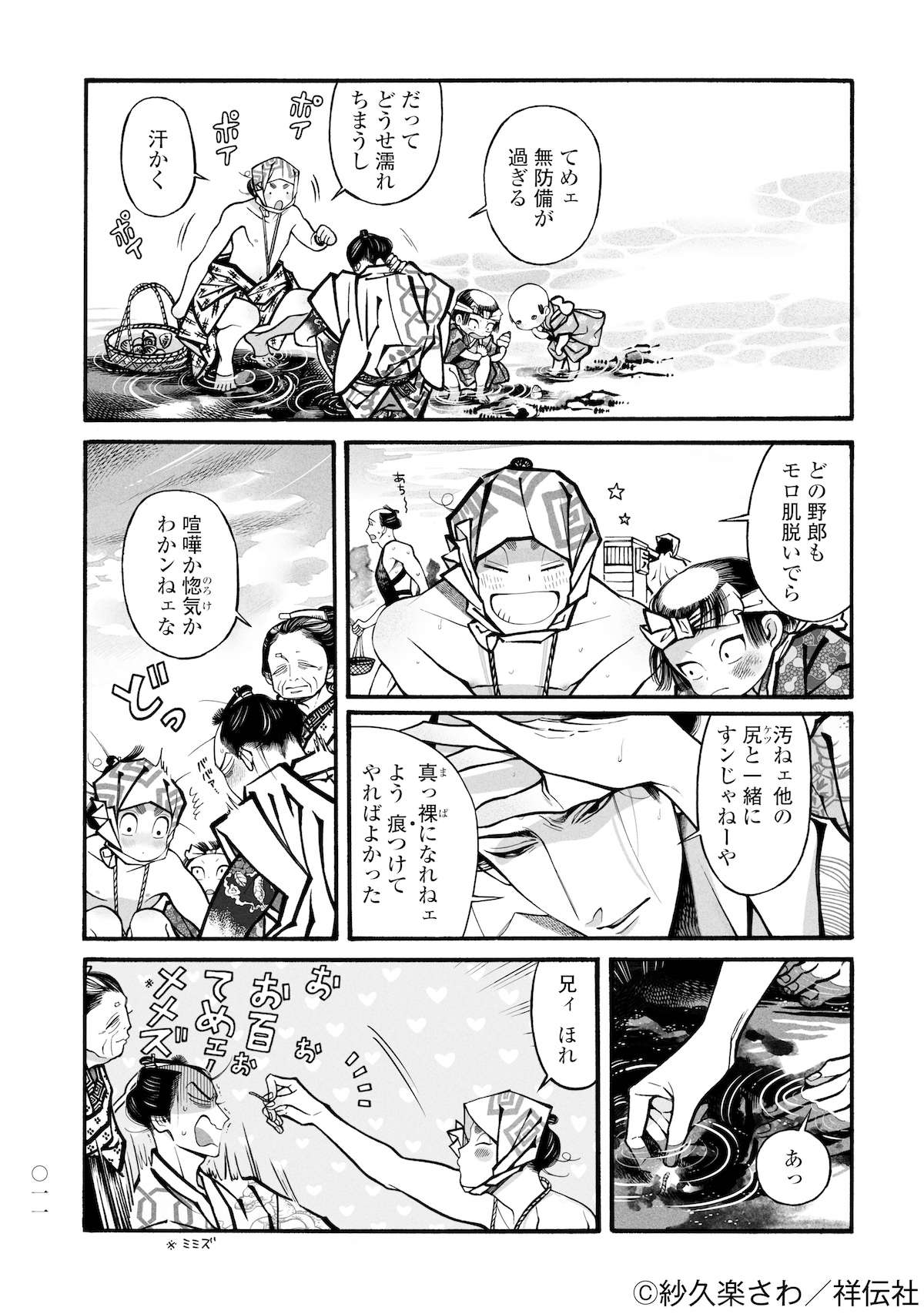 百と卍」3巻より。 - 江戸BL「百と卍」が200点限定で浮世絵に、紗久楽