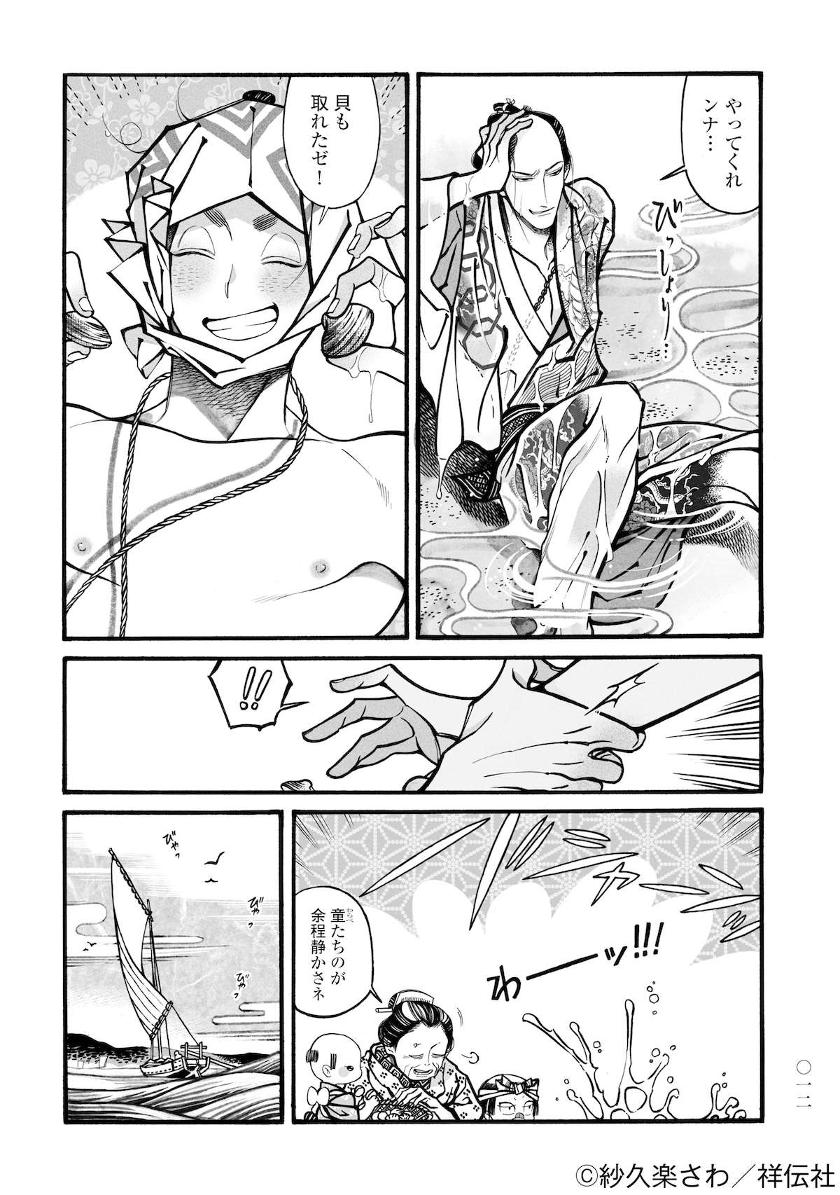 「百と卍」3巻より。